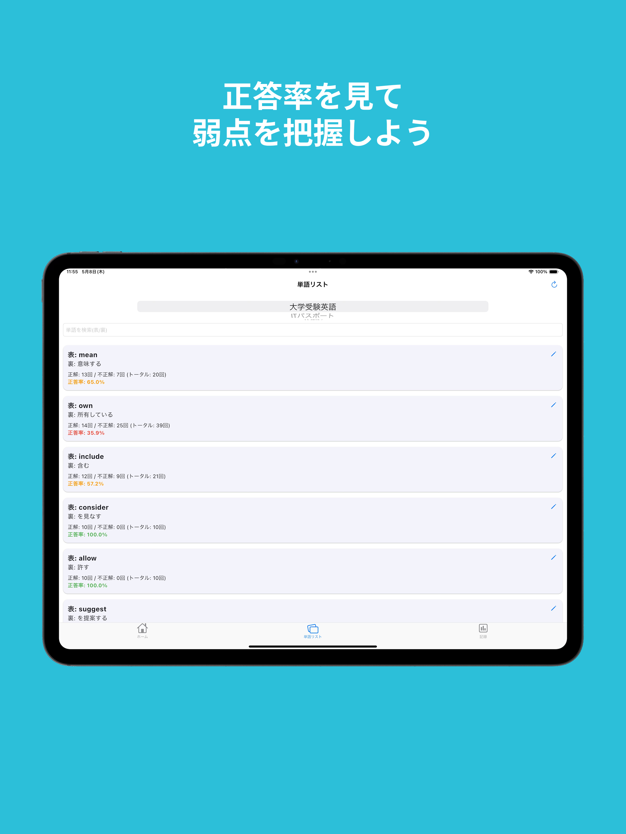 どこでも単語帳