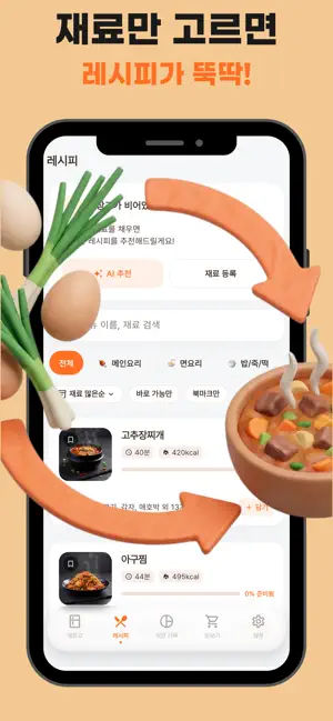 모요 - 내 손안의 AI 푸드 매니저 screenshot 3