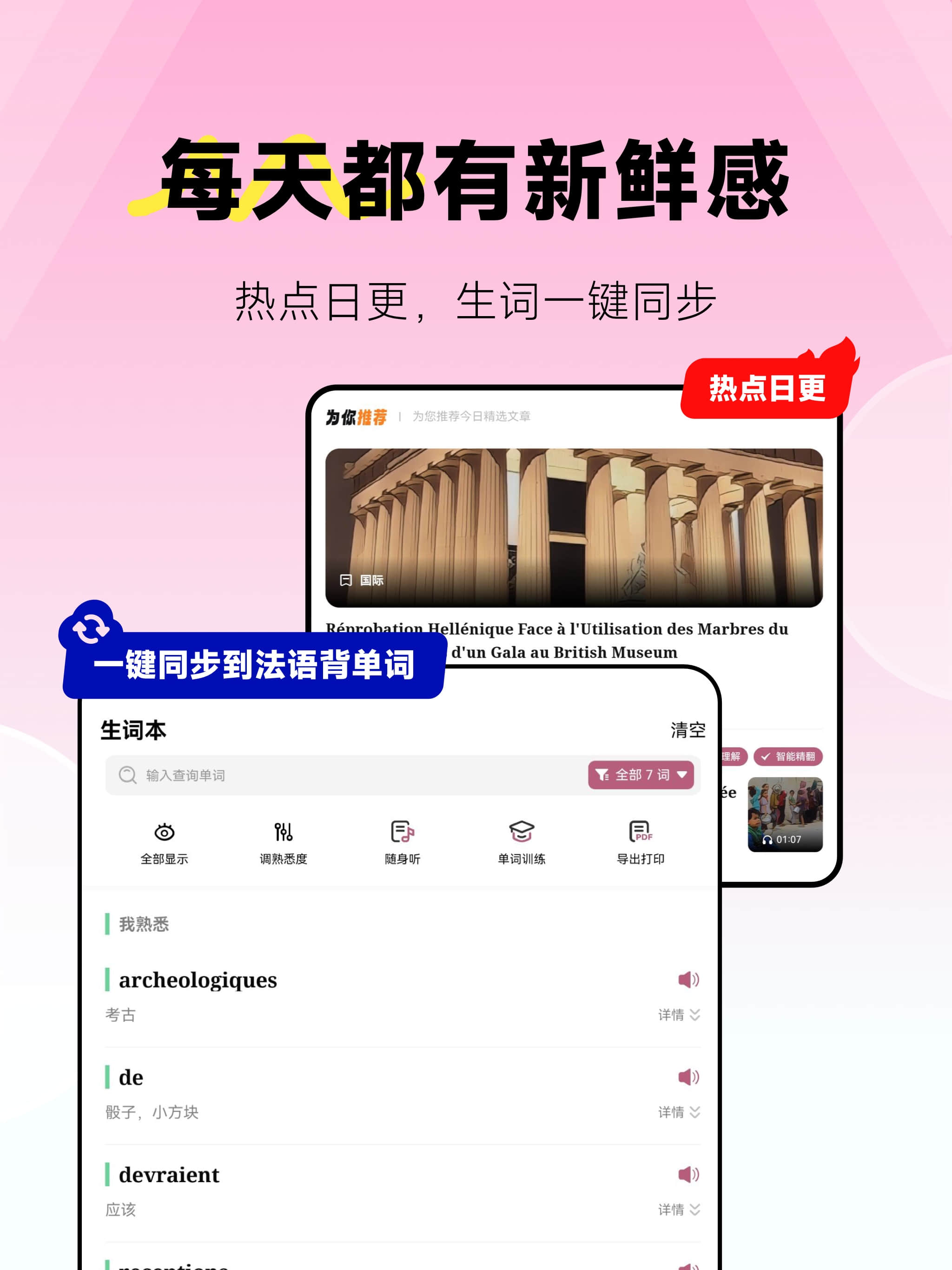 莱特法语阅读听力