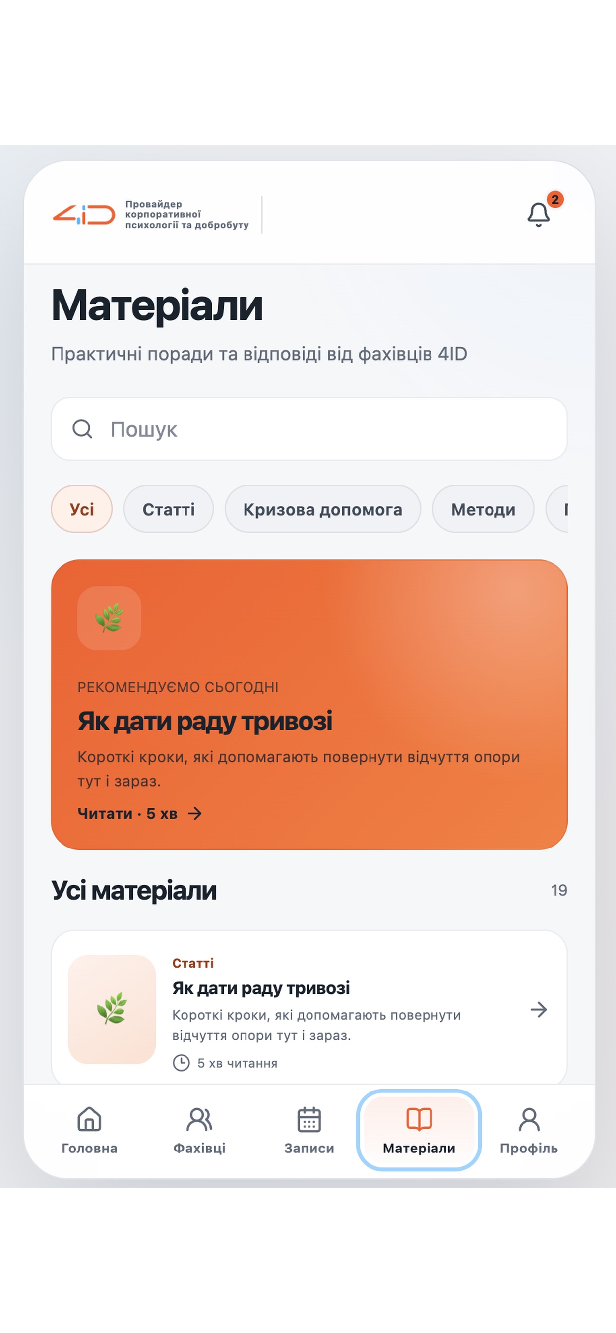 Screenshot 4 of 4ID