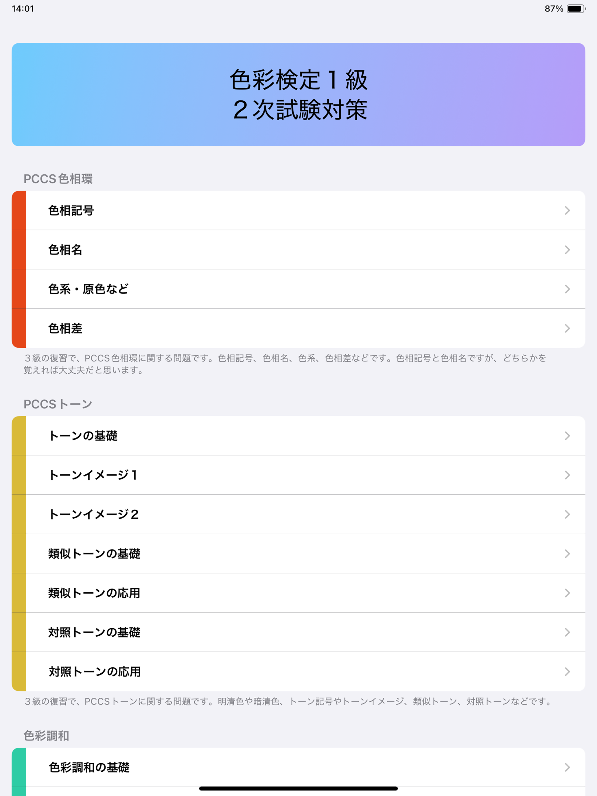 色彩検定１級２次