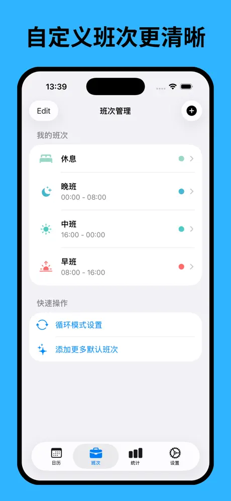 倒班日历-排班表轮班值班助手 应用截图