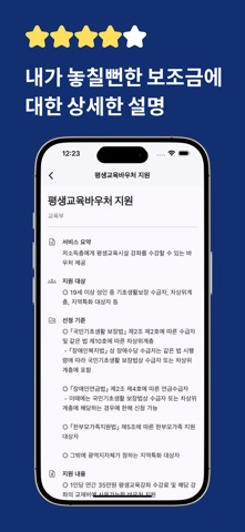 스마트 보조금24 : 지원금 검색 screenshot
