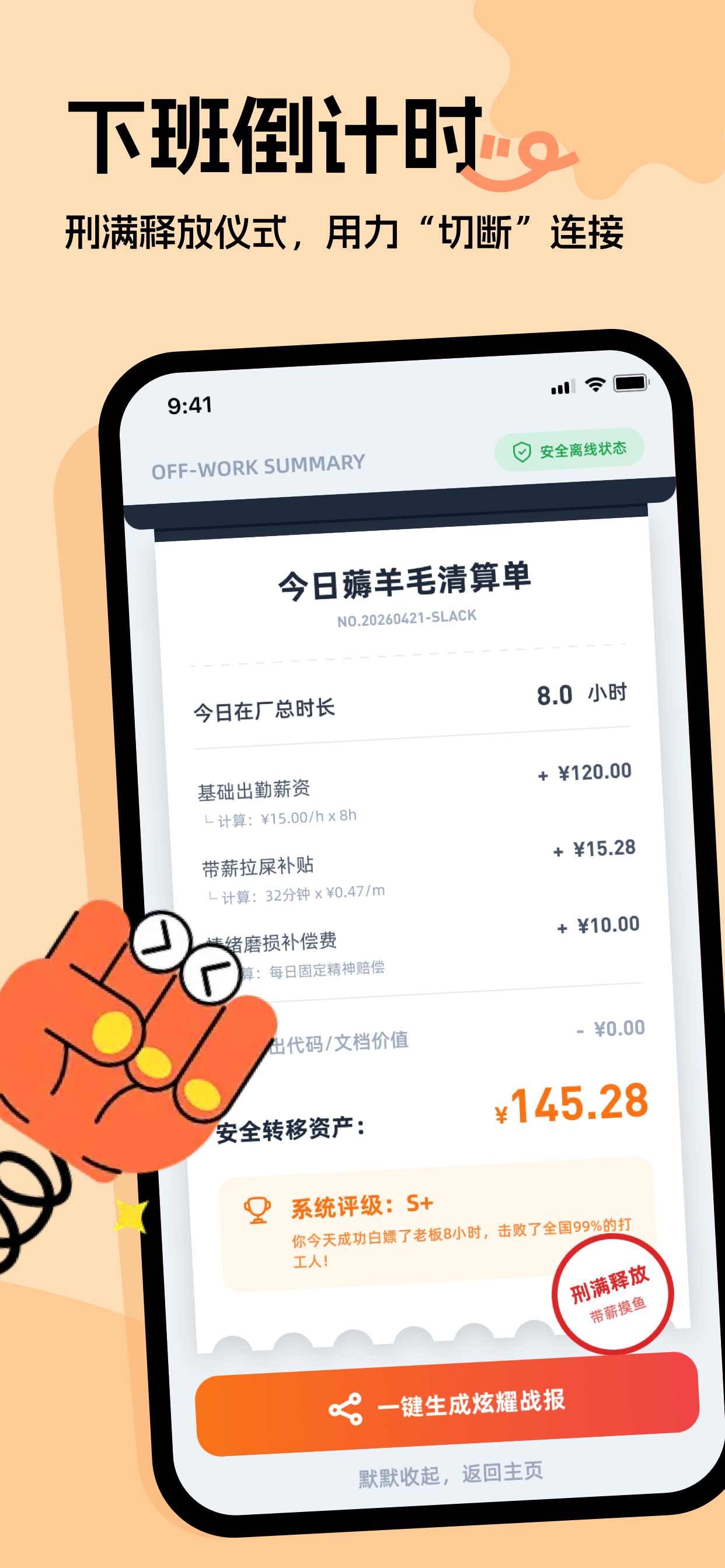 摸鱼-实时薪资计算器 screenshot 3