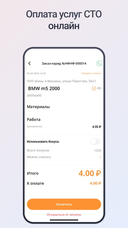 Автобонус screenshot-5