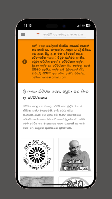 Screenshot 1 of Sinhala Tripitaka & Atuwa App