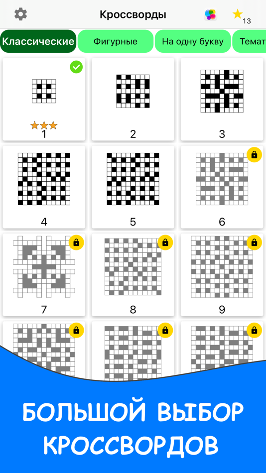 #1. Кроссворды на русском офлайн (iOS) Podle: Yan Drobysh