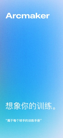 Arcmaker - 想象你的训练 screenshot