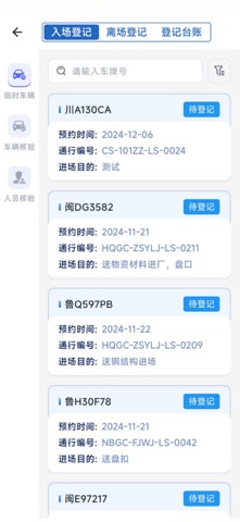 中沙古雷数字工地 screenshot