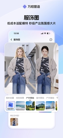 万相营造 screenshot