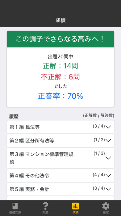 管理業務主任者 2025 〔資格試験対策アプリ〕 Screenshot