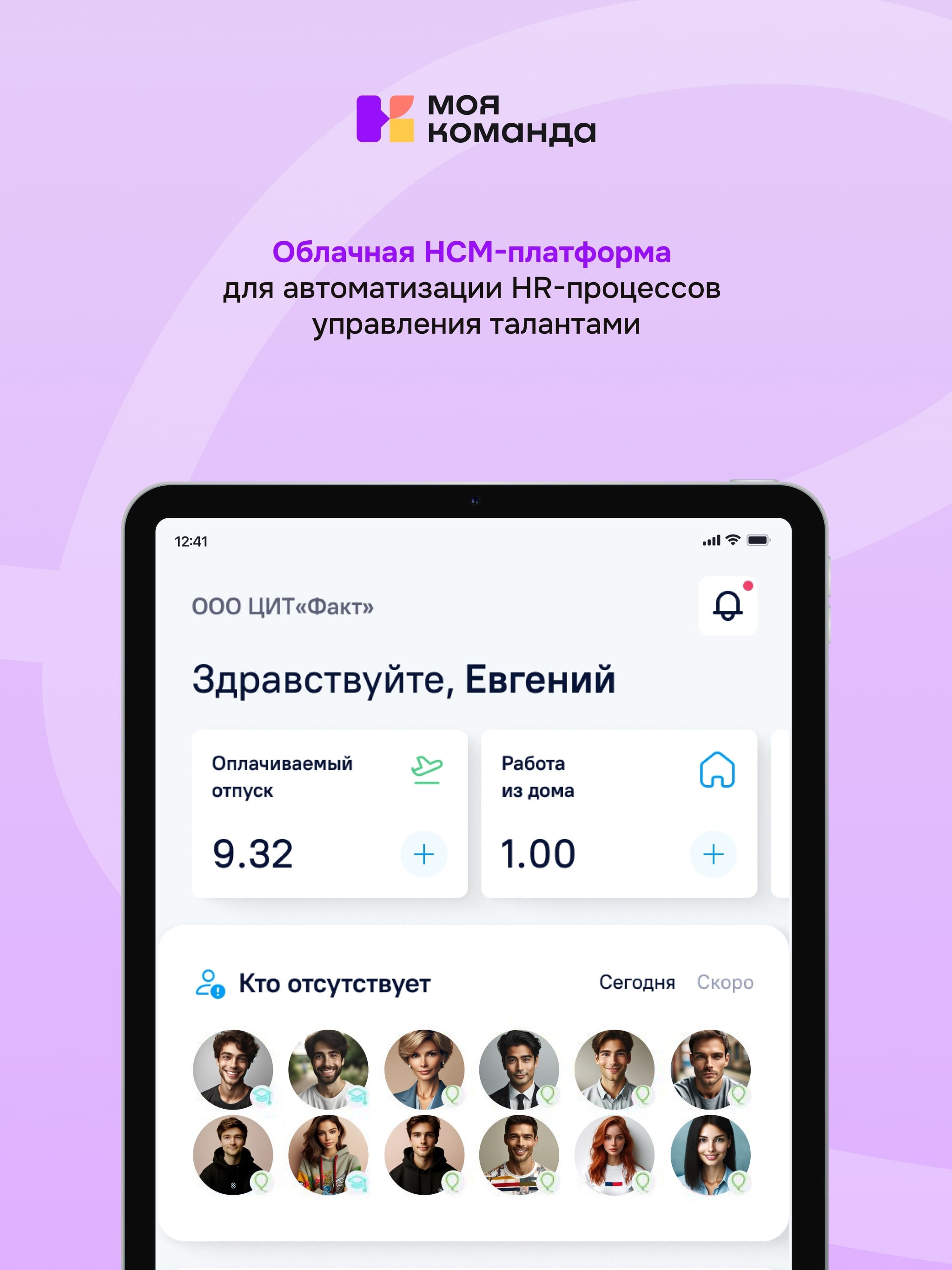 HR-платформа МояКоманда