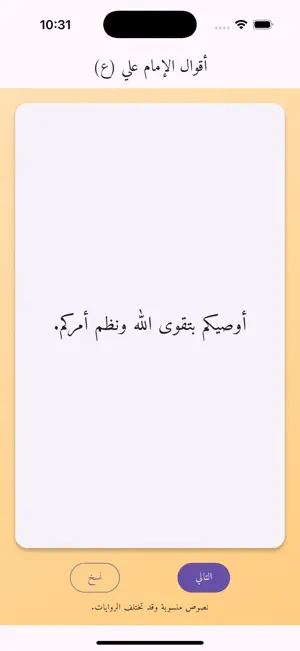 اقوال الامام علي ع screenshot 1
