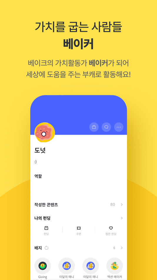 #4. 베이크 VAKE- 가치를 만드는 사람들의 커뮤니티 (iOS) 게시자: (주)소셜밸류랩