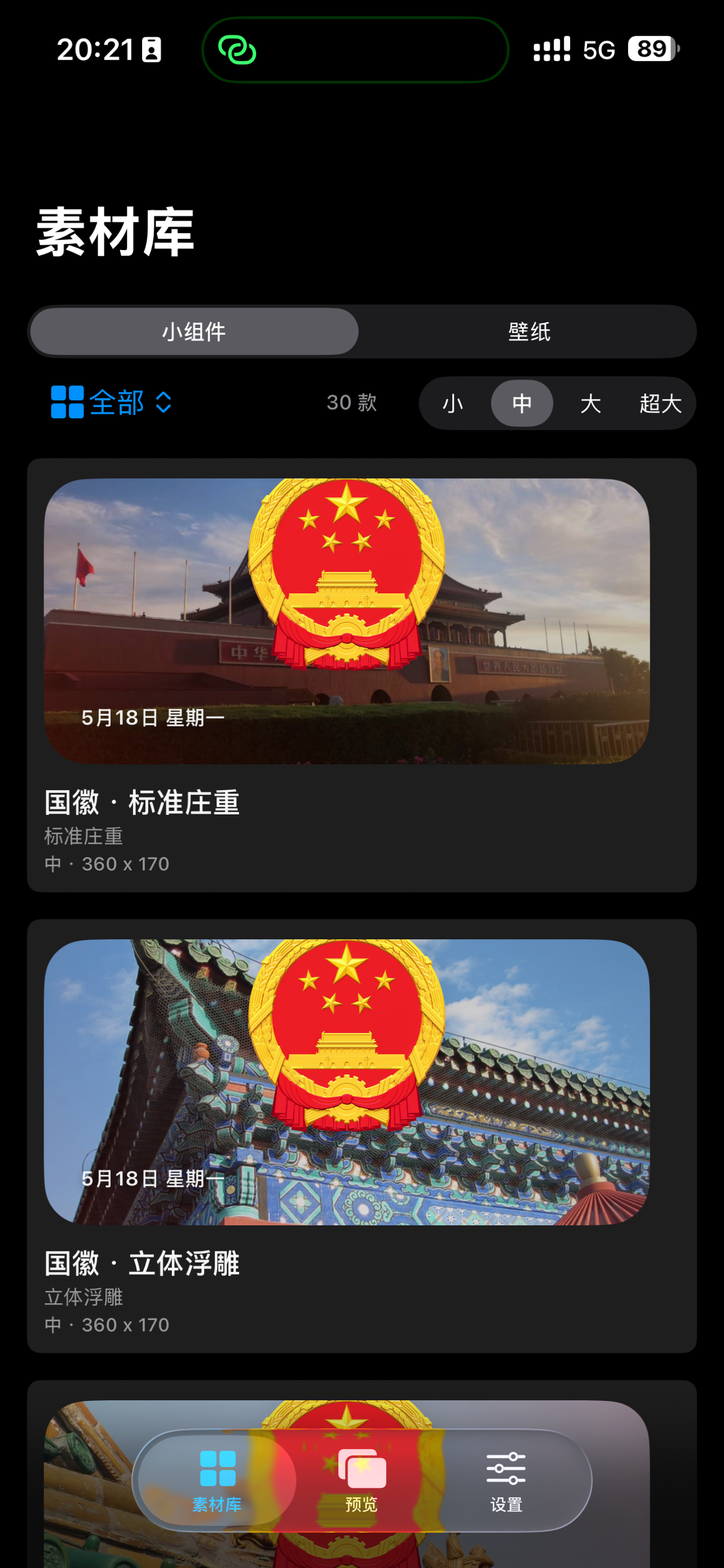 山河屏 screenshot 4