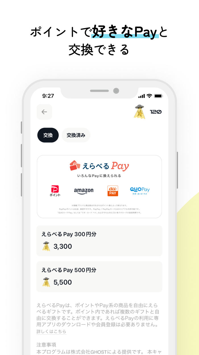PUI - 歩くとポイントが貯まるポイ活アプリ