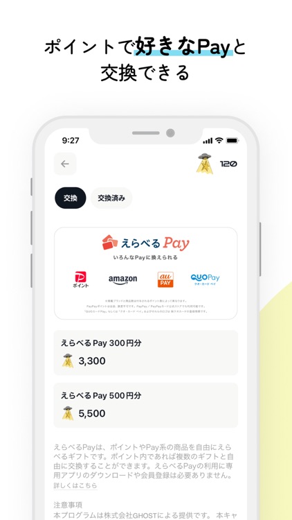 PUI - 歩くとポイントが貯まるポイ活アプリ