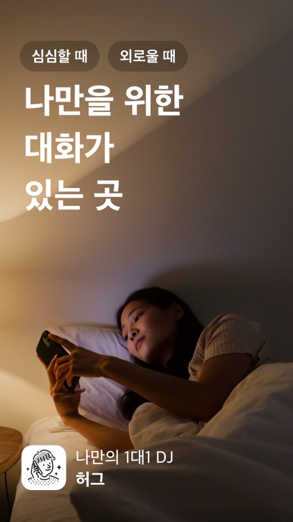 Hug - 1:1 Voice That Cares