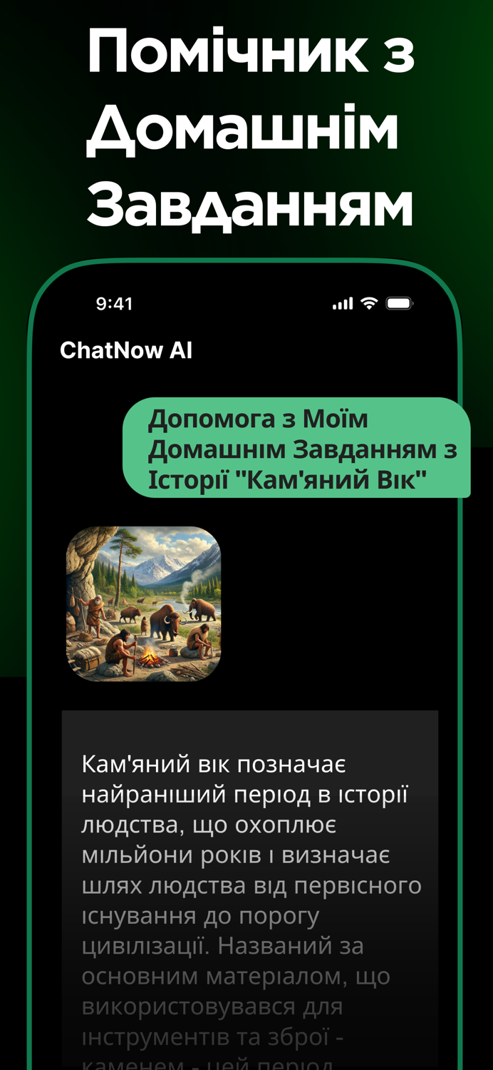 ChatNow Помічник・Розумний Бот