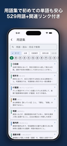宅建AI 2026、宅建試験・独学サポート。法改正対応済 screenshot 5