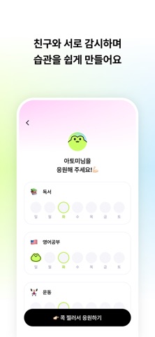 아토믹투두: 할 일, 루틴, 리마인더 screenshot