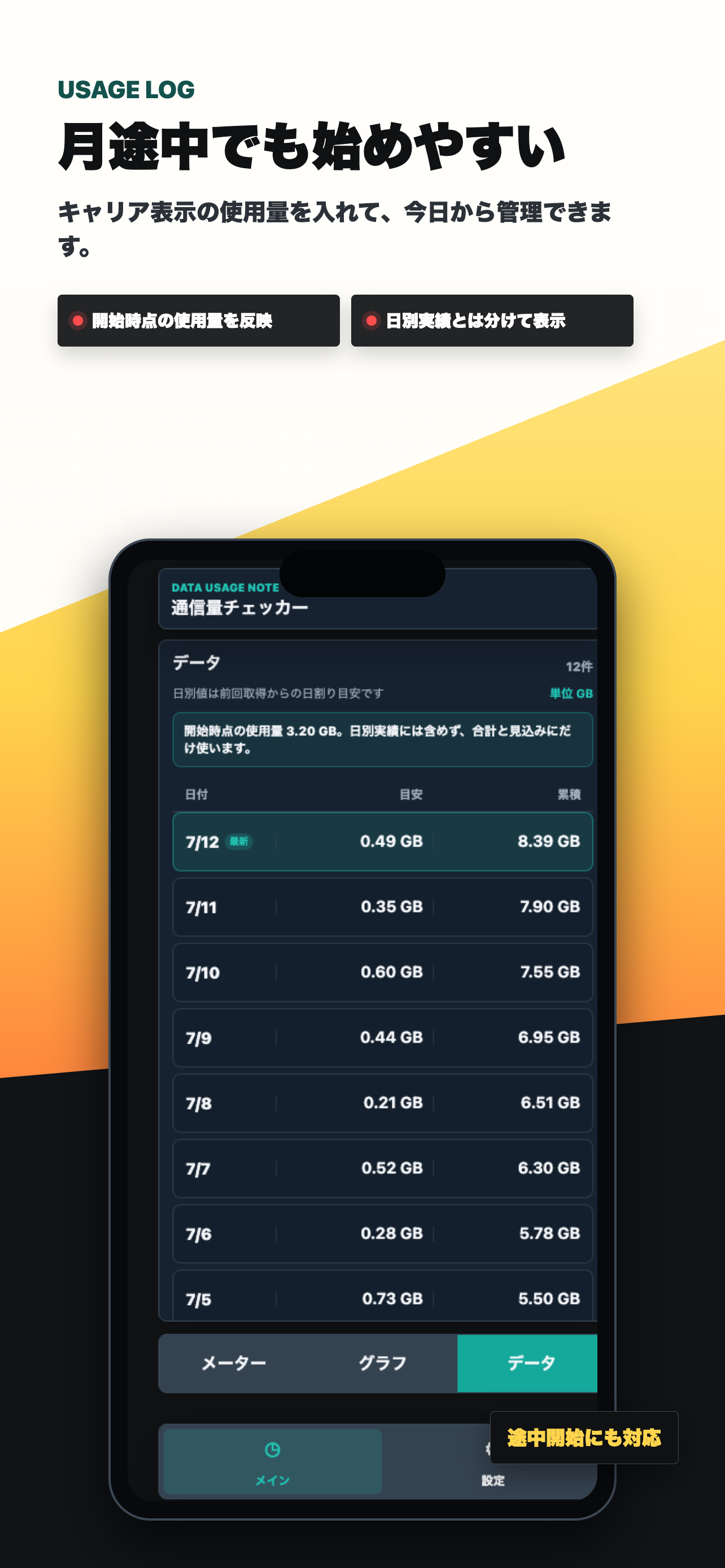 通信量ギガチェッカー screenshot 3