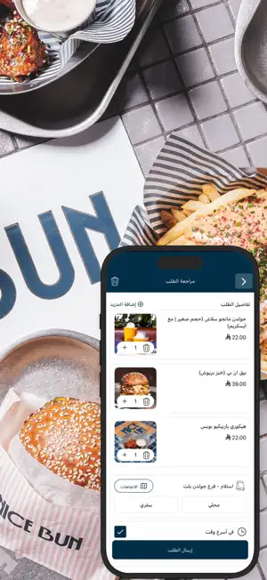 نايس بَن | Nice Bun screenshot 3
