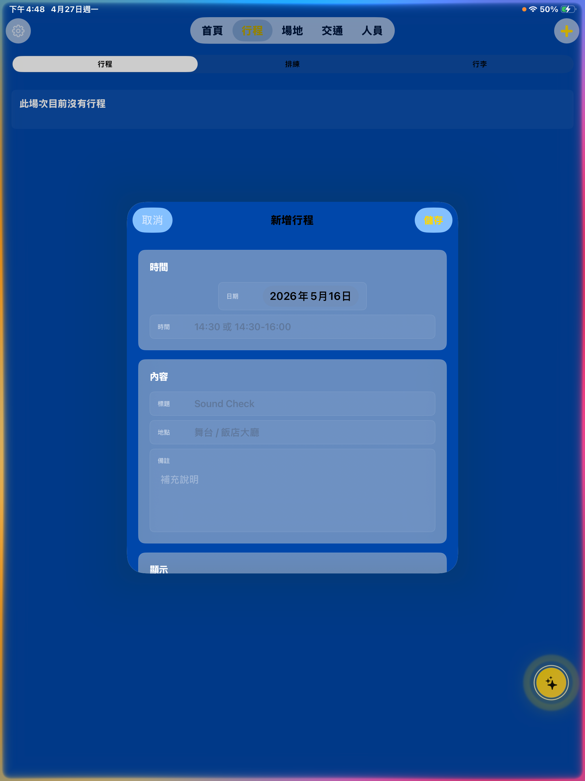Roadbook — 路書