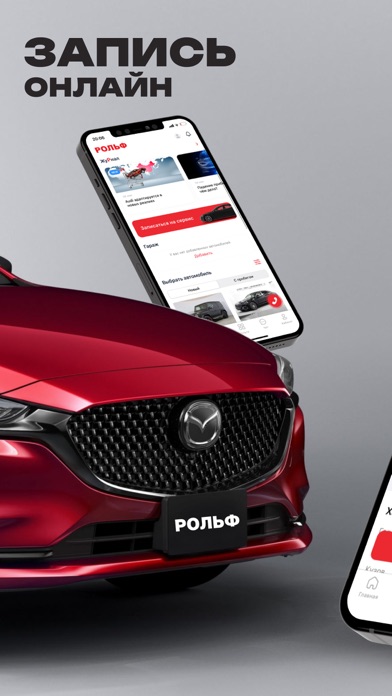 Screenshot #2 pour Мой РОЛЬФ – покупка авто