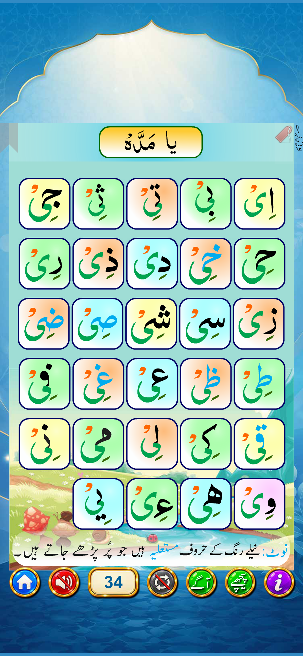 Noorani Qaida (URDU) screenshot 9