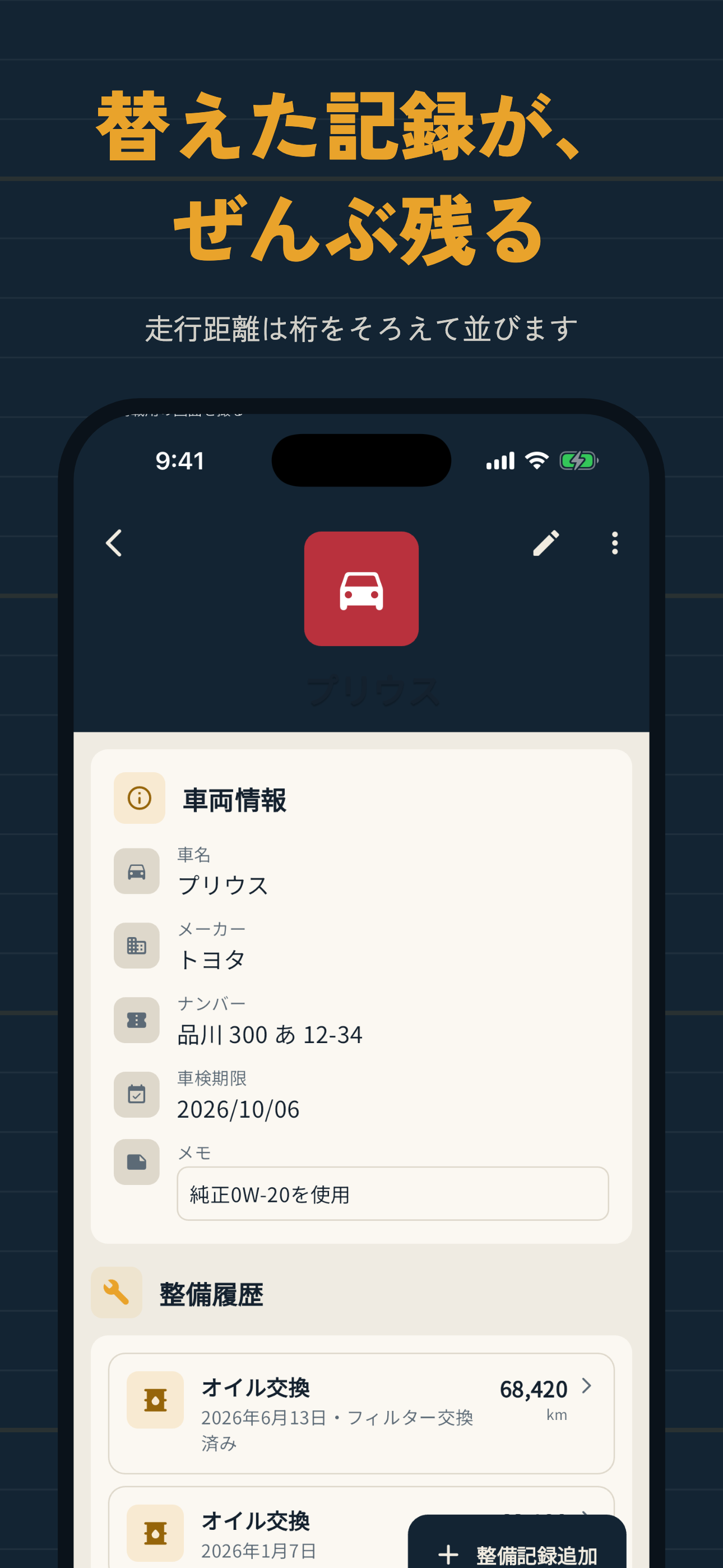 オイル交換管理 screenshot 2