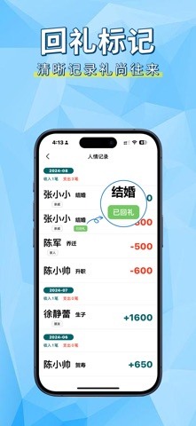 云端人情 - 与众不同的人情账本 screenshot