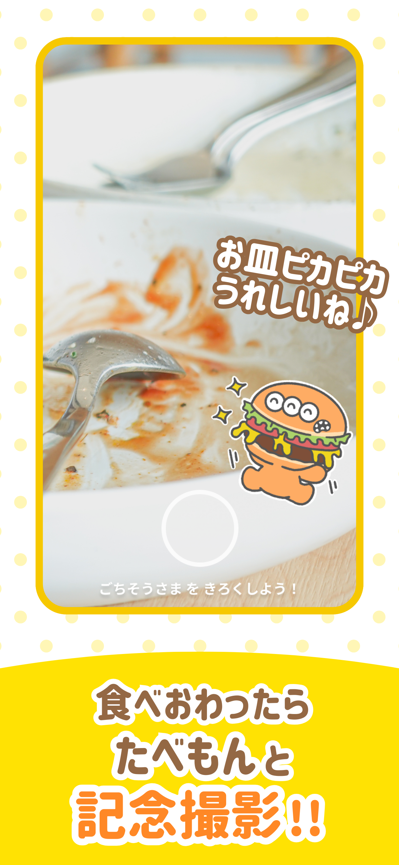 もぐもぐたべもん