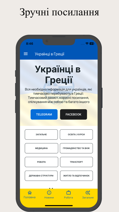 Українці в Греції Screenshot