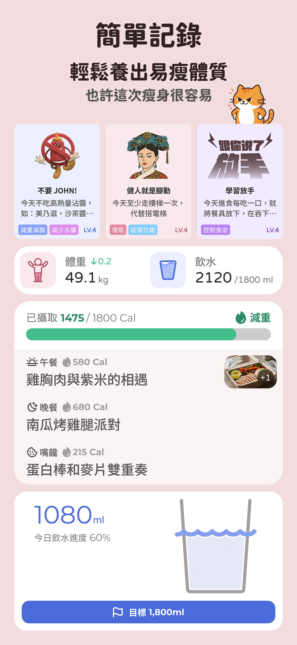 SlimGo 想要瘦：AI 熱量計算與飲食紀錄、每日健康任務 screenshot 4