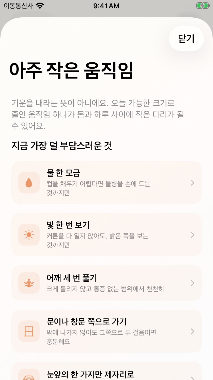 Screenshot 3 of 마음잇다