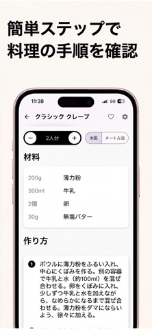 レシピ管理 - Recipe Bro のスクリーンショット