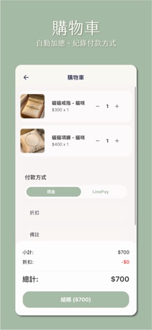 Markit POS Screenshot 4 of 6
