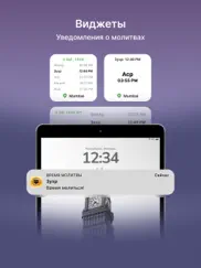 Время молитвы и компас киблы айпад изображения 3