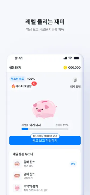용돈돼지 screenshot 2