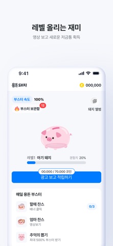 용돈돼지 화면 2