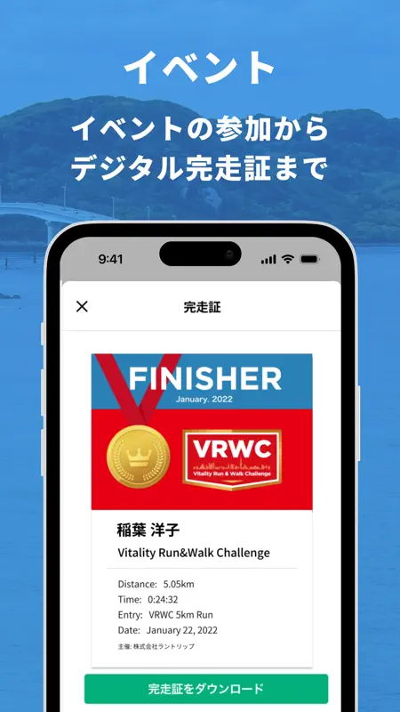 ラントリップ - いつものランでマイルが貯まる screenshot 10 of 10