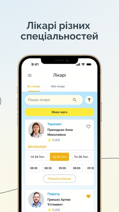Doctors4UA Patient Screenshot
