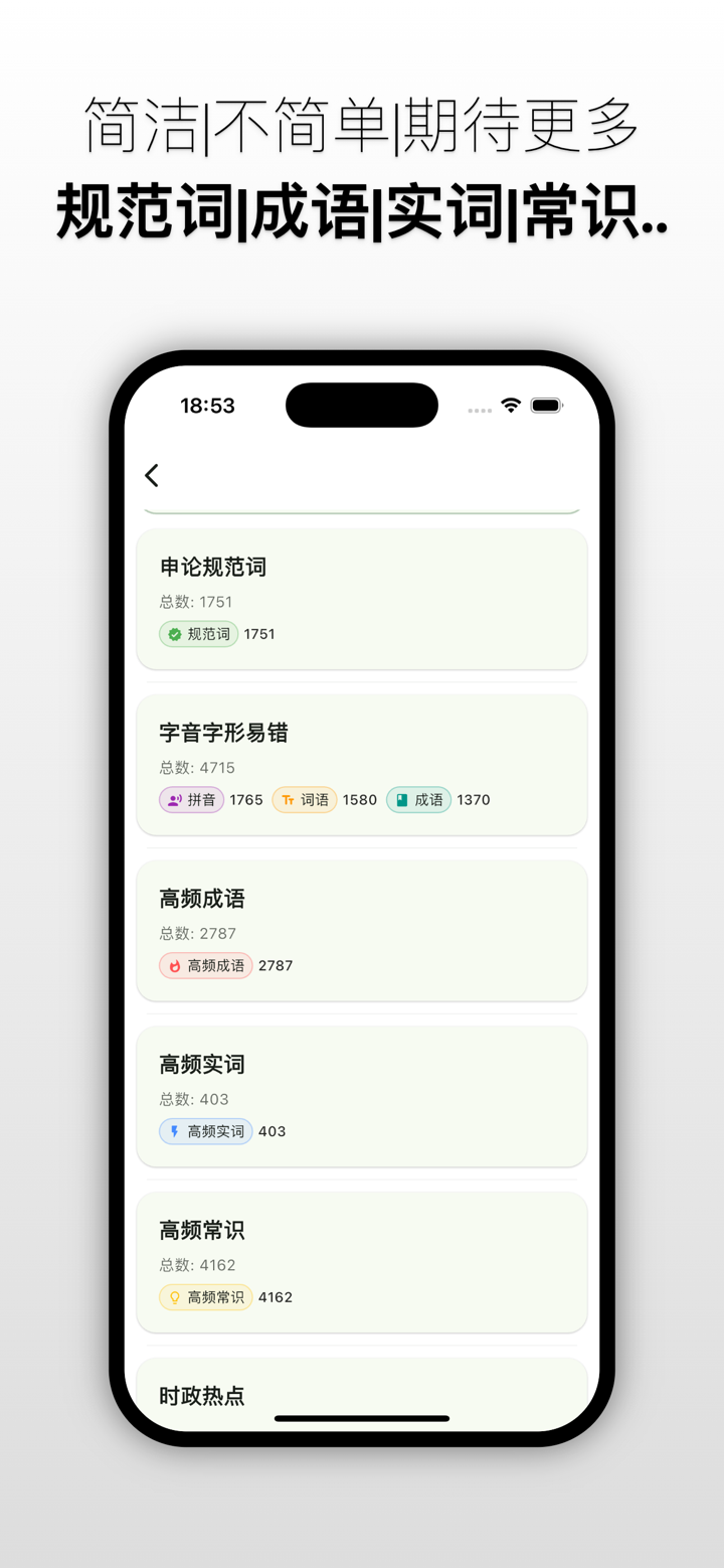 鹿小贝要上岸 成年人的考公考编星光｜科学记忆+精准高频库 screenshot 2