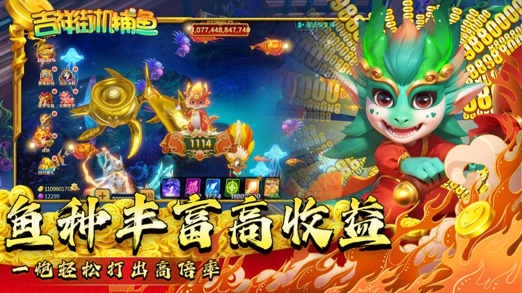 吉祥街机捕鱼 screenshot-4