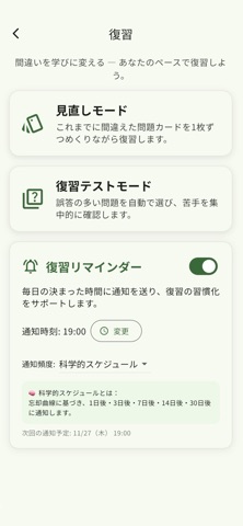 高校保健 一問一答 screenshot