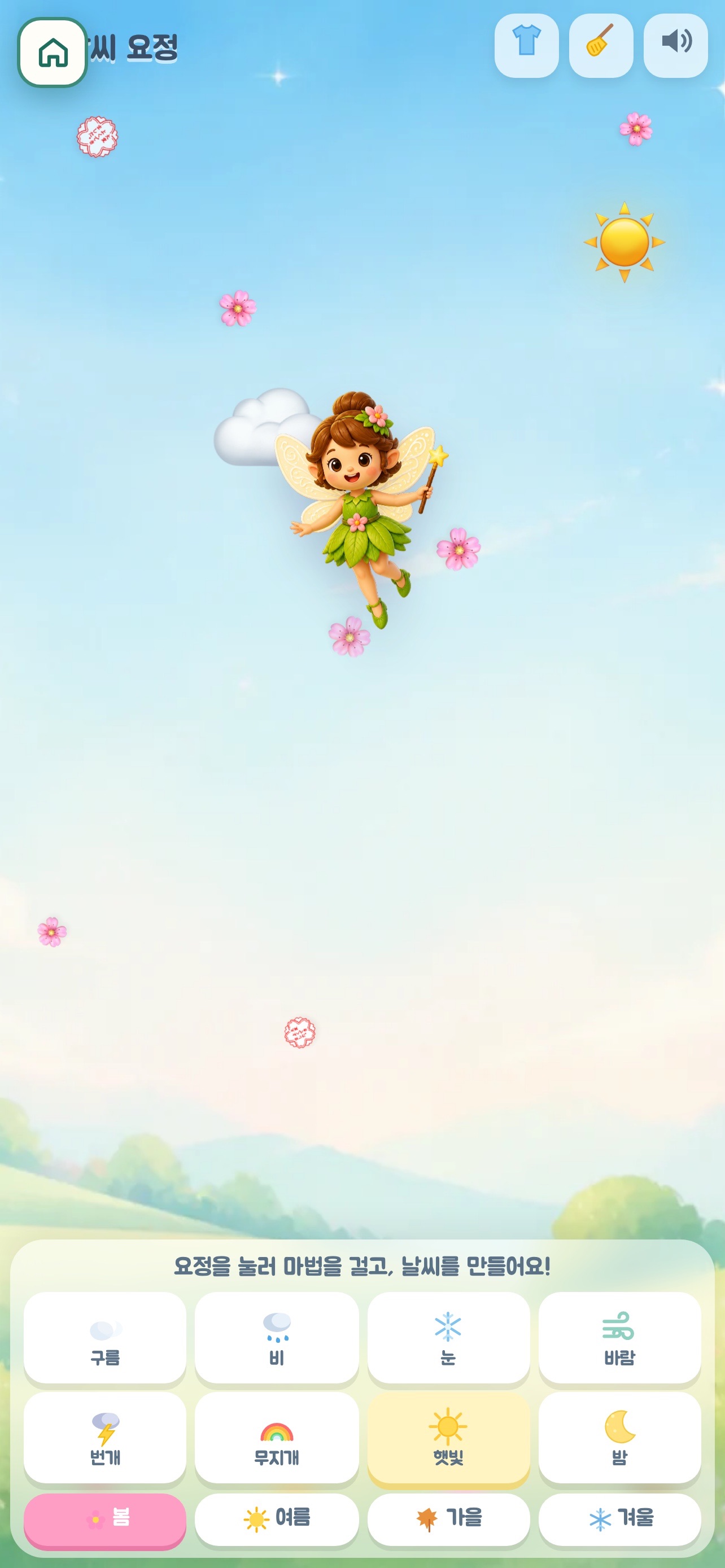 Screenshot 3 of 날씨 요정