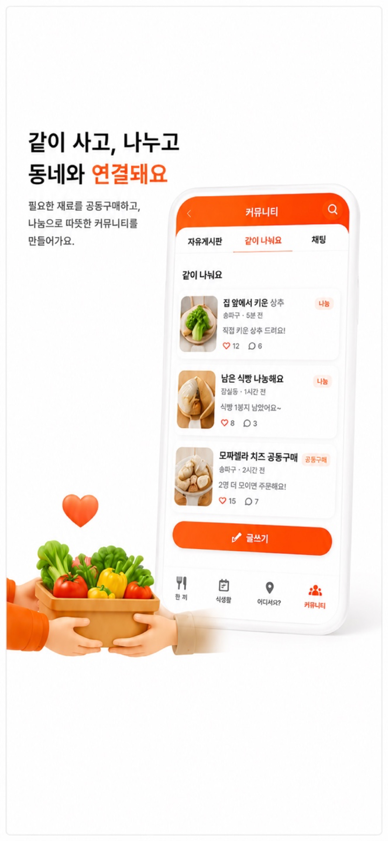 Eat IT 이릿 screenshot 7