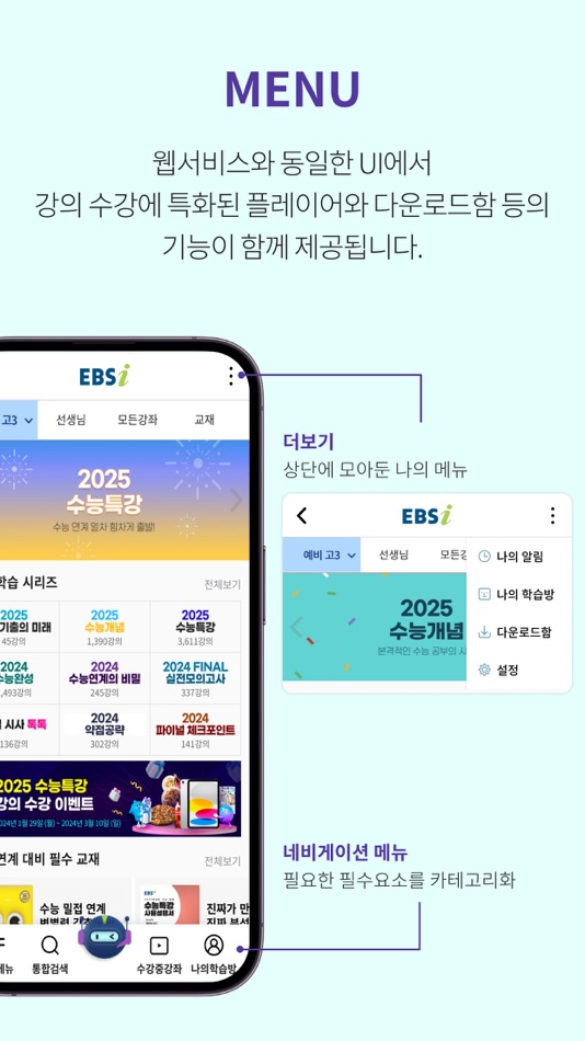 #3. EBSi 고교강의 (iOS) 게시자: EBS(한국교육방송공사)