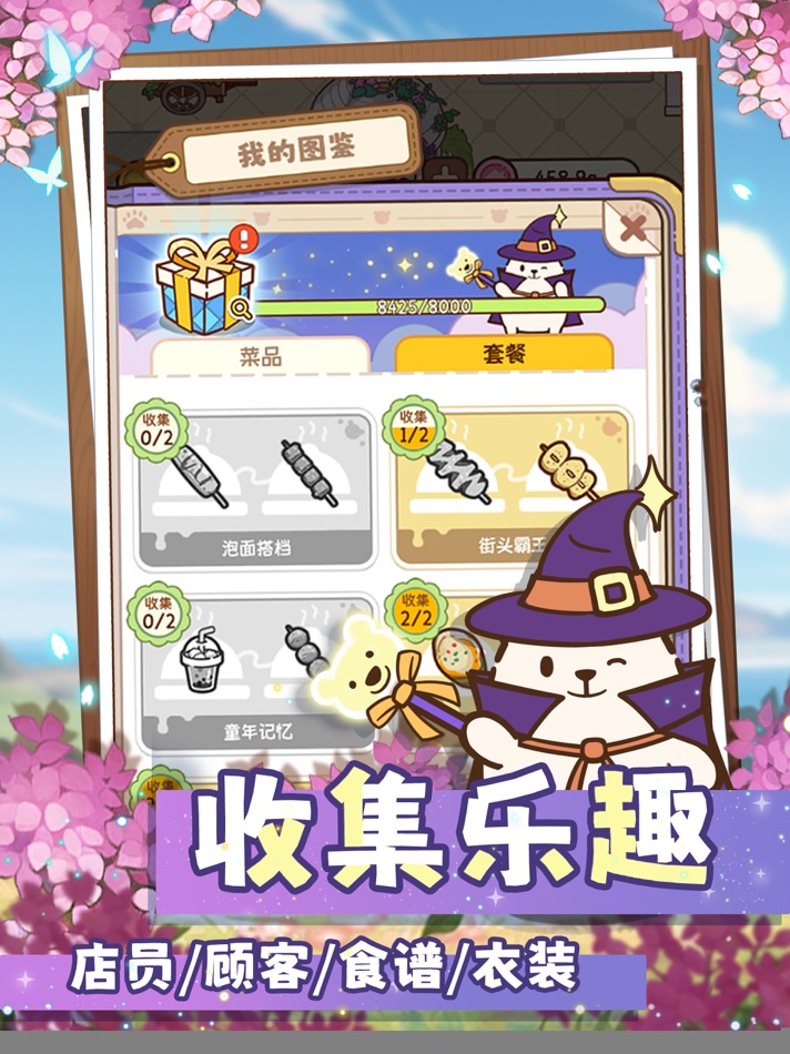 #4. 迷你便利店-世界美食模拟经营游戏 (iOS) 来自: SuzhouMuyiNetworkTechnologyServiceCenter(LimitedPartnership)